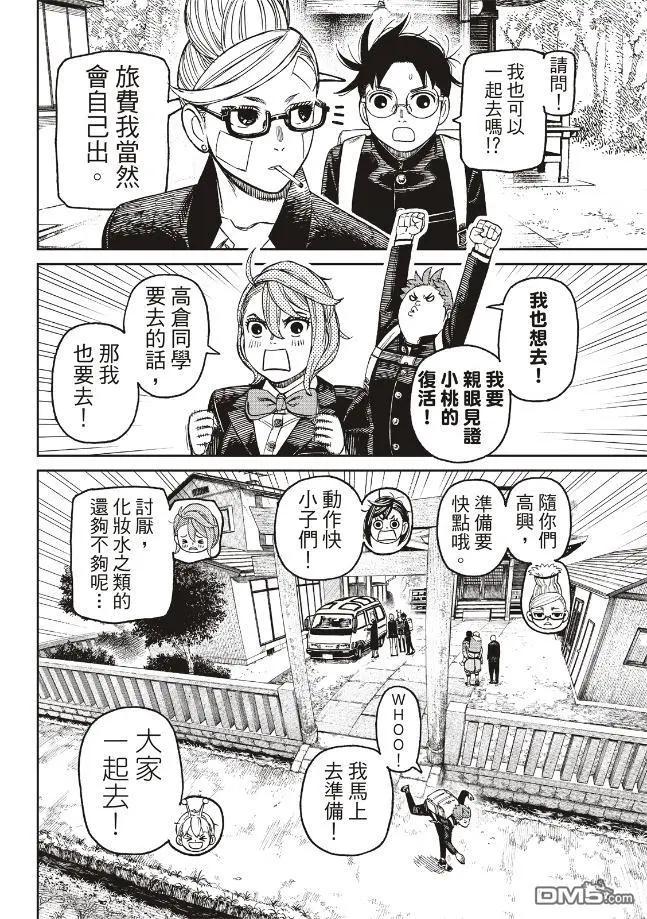 《超自然武装当哒当》第182话 第12页