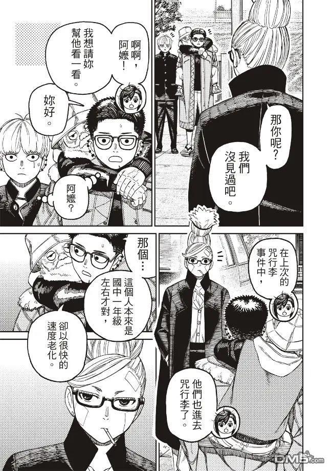 《超自然武装当哒当》第182话 第13页