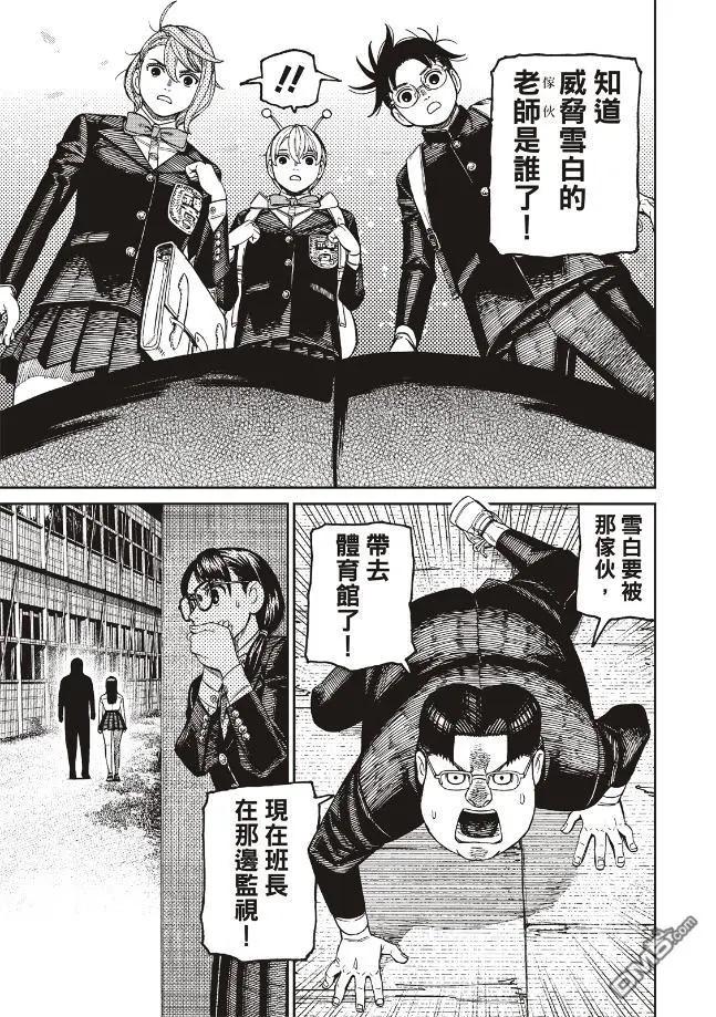 《超自然武装当哒当》第182话 第15页