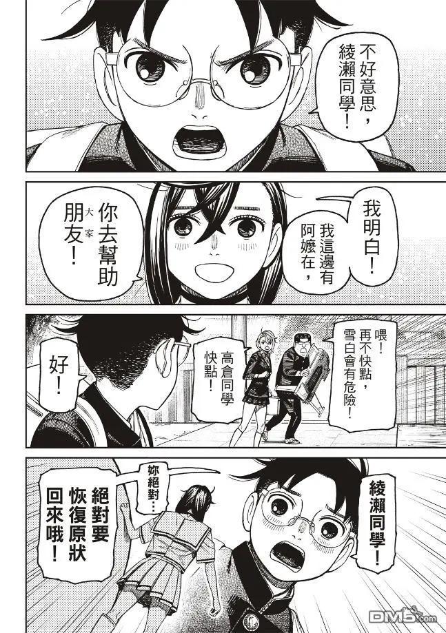 《超自然武装当哒当》第182话 第18页
