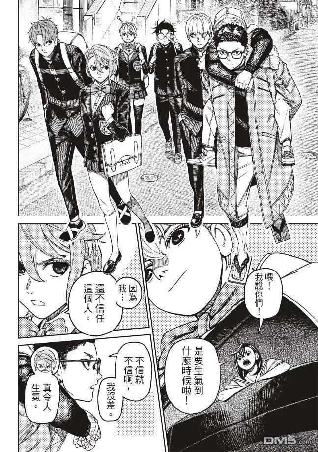 《超自然武装当哒当》第182话 第8页