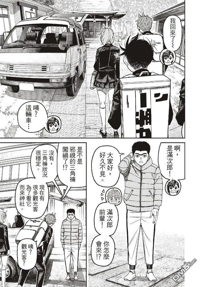 《超自然武装当哒当》第182话 第9页