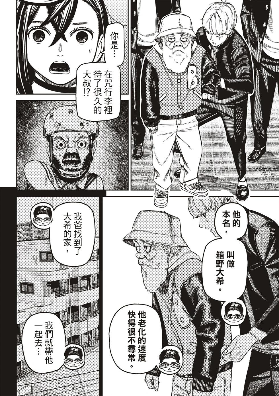 《超自然武装当哒当》第181话 第10页
