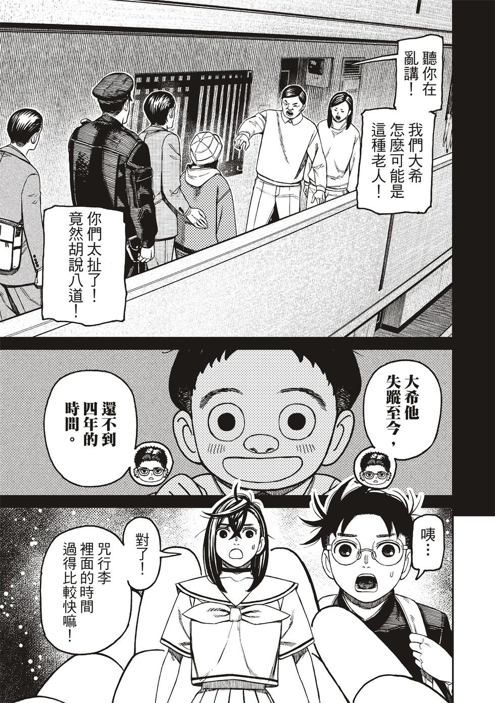 《超自然武装当哒当》第181话 第11页