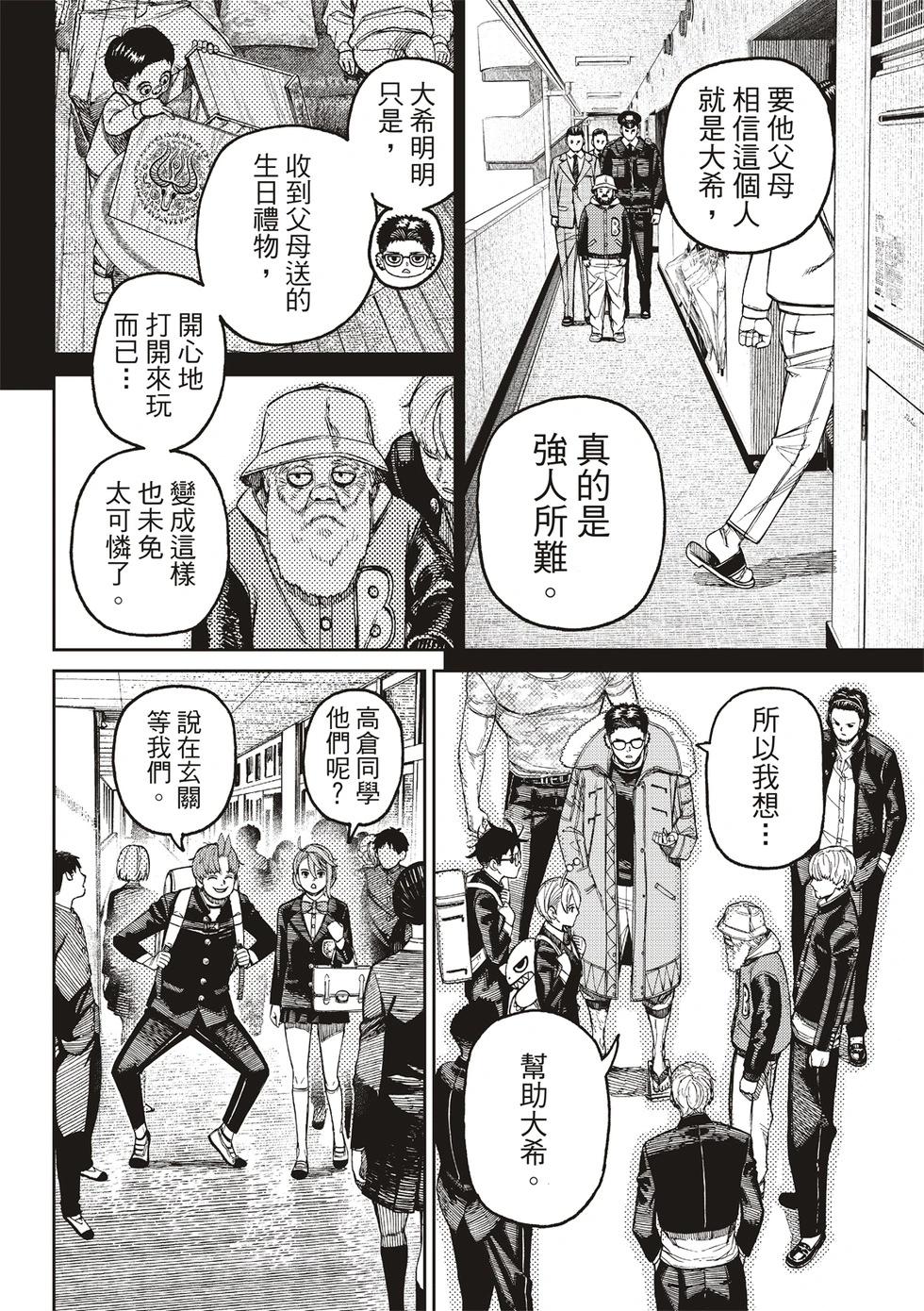 《超自然武装当哒当》第181话 第12页