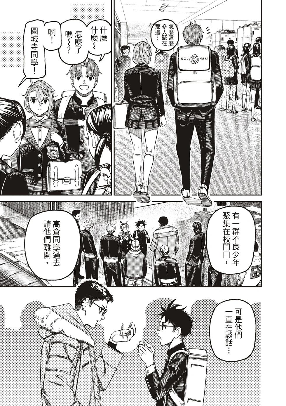 《超自然武装当哒当》第181话 第13页