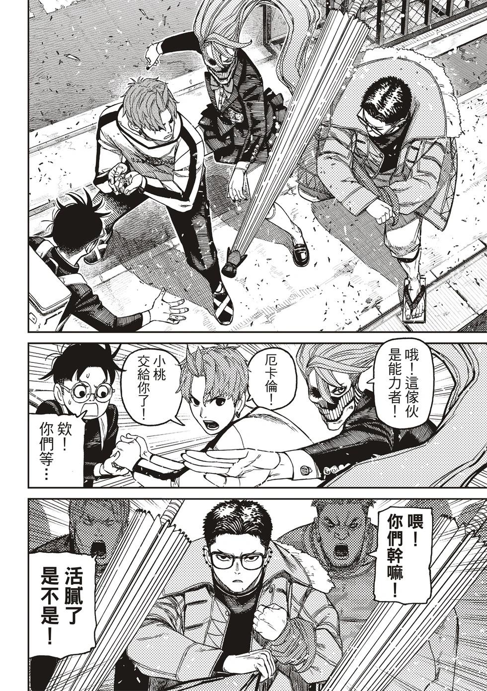 《超自然武装当哒当》第181话 第16页