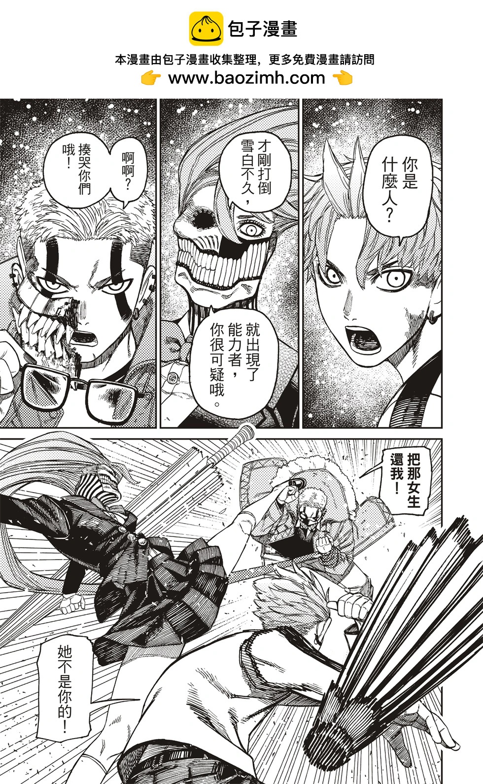 《超自然武装当哒当》第181话 第17页