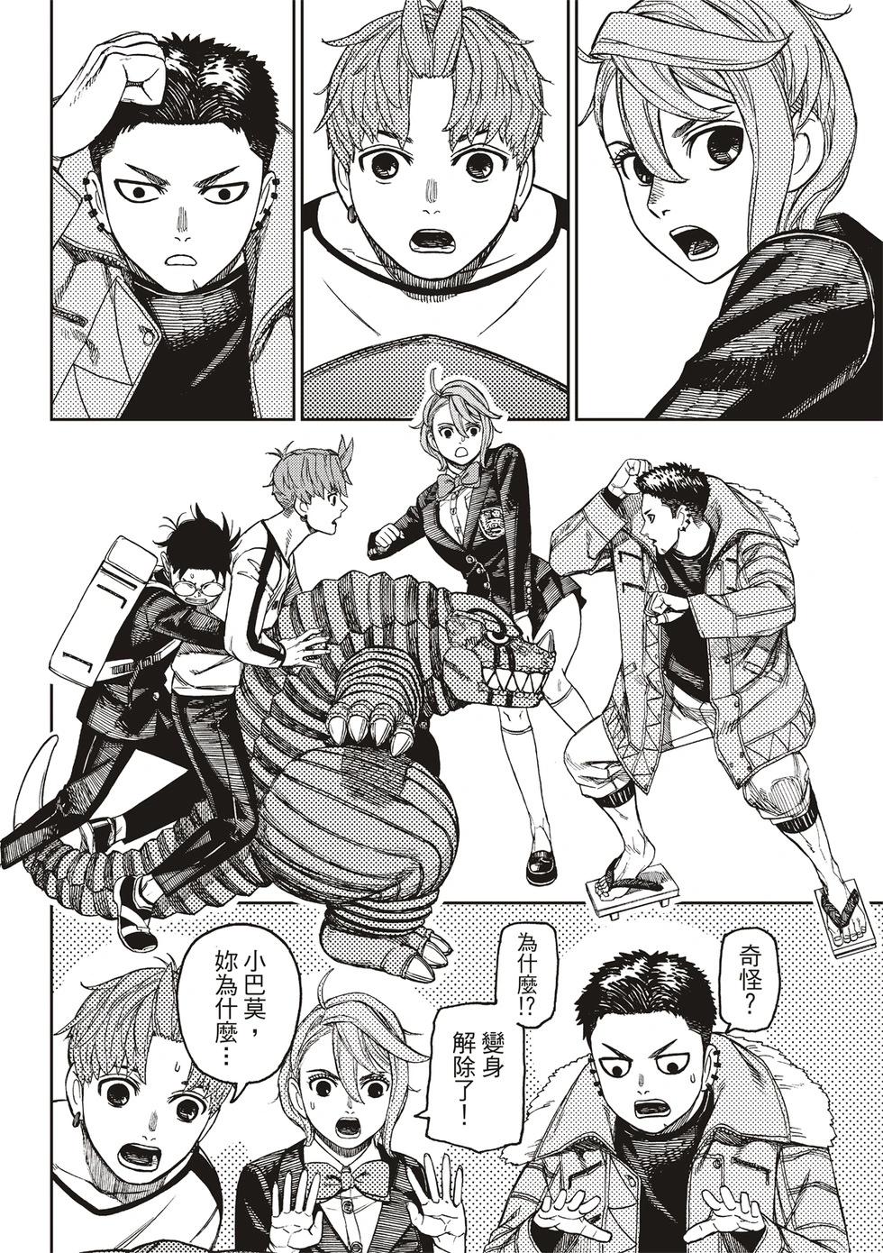 《超自然武装当哒当》第181话 第18页