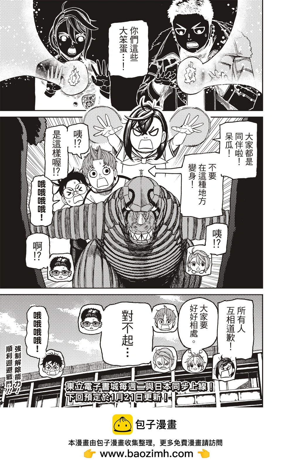 《超自然武装当哒当》第181话 第19页