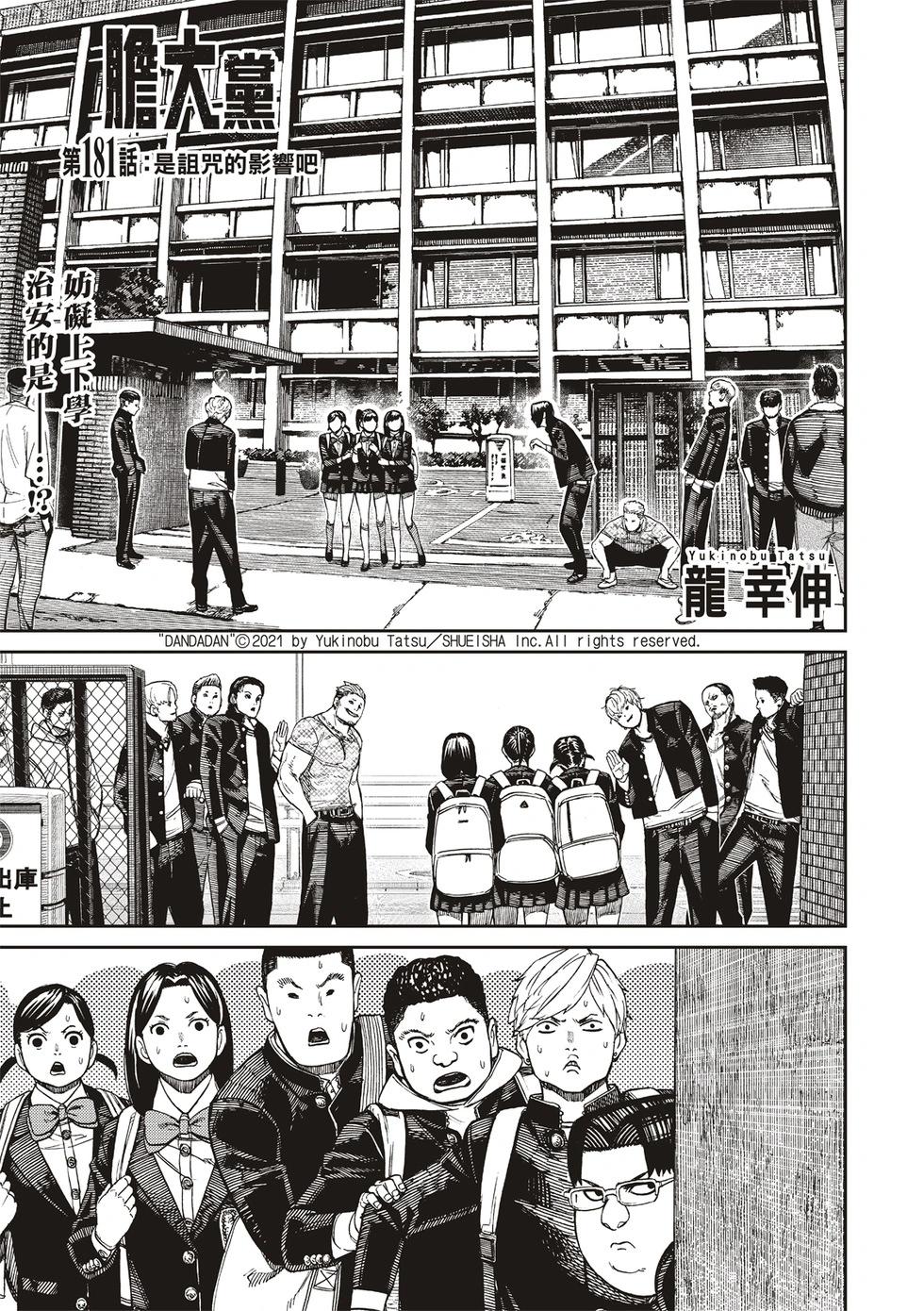 《超自然武装当哒当》第181话 第1页