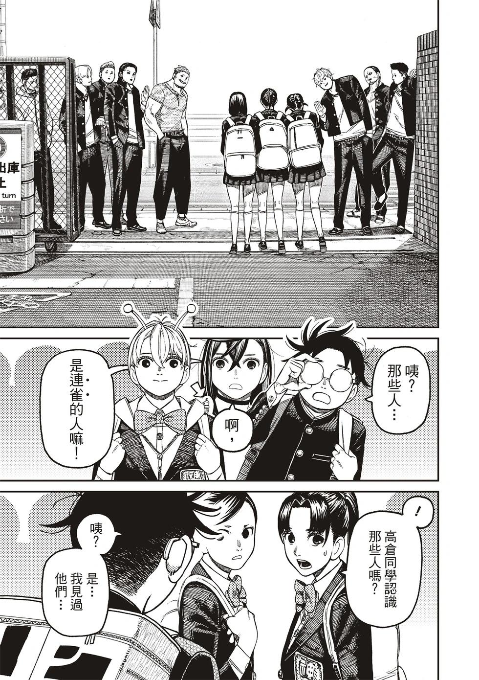 《超自然武装当哒当》第181话 第3页