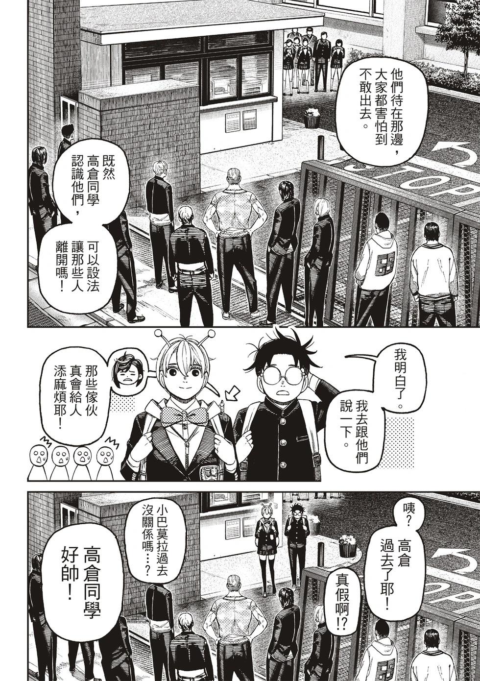 《超自然武装当哒当》第181话 第4页