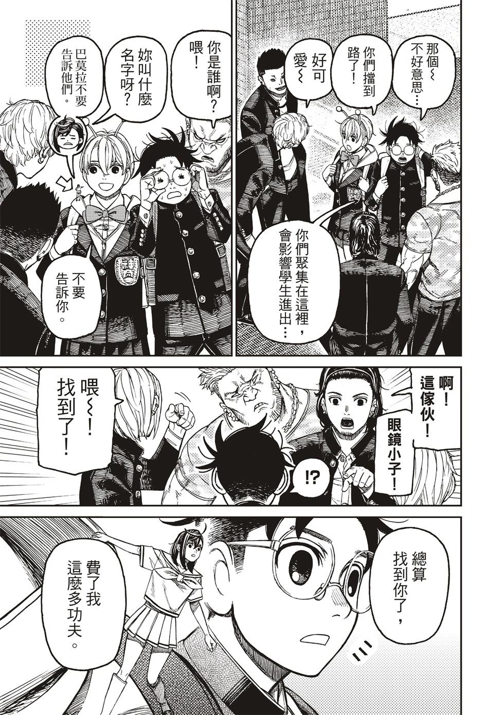 《超自然武装当哒当》第181话 第5页