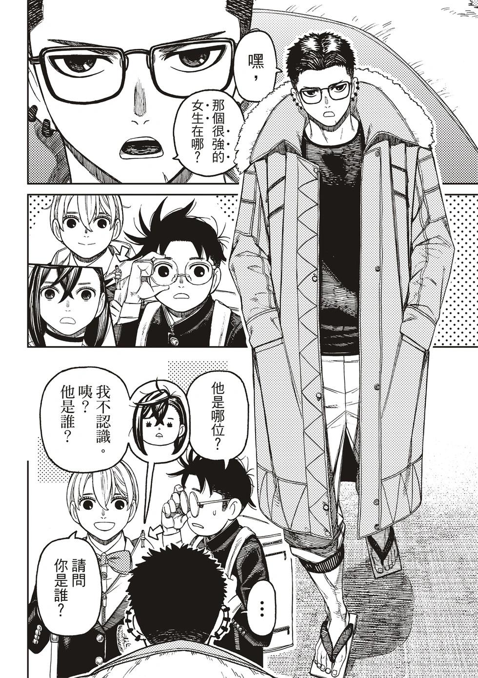 《超自然武装当哒当》第181话 第6页