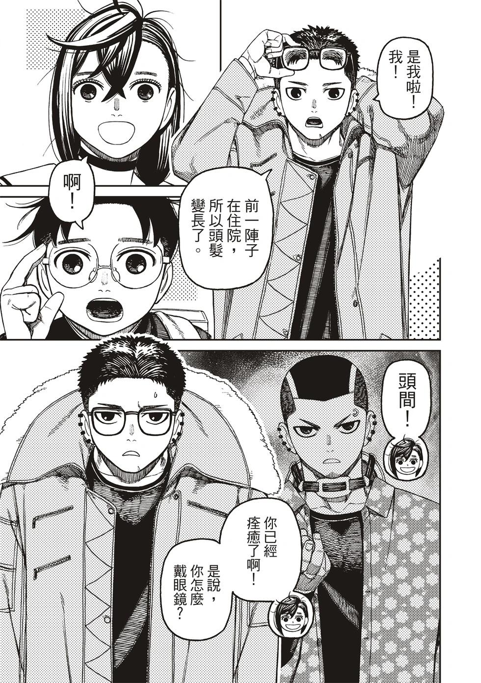 《超自然武装当哒当》第181话 第7页