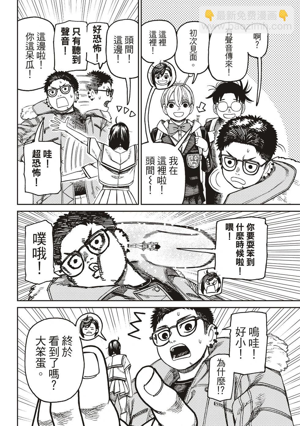 《超自然武装当哒当》第181话 第8页