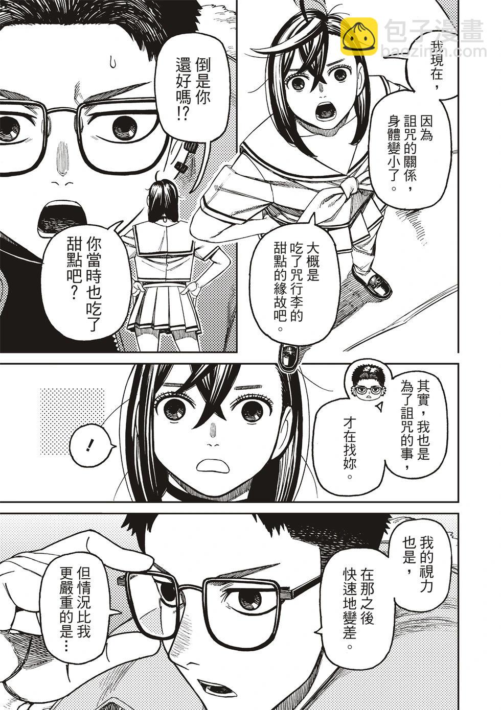 《超自然武装当哒当》第181话 第9页