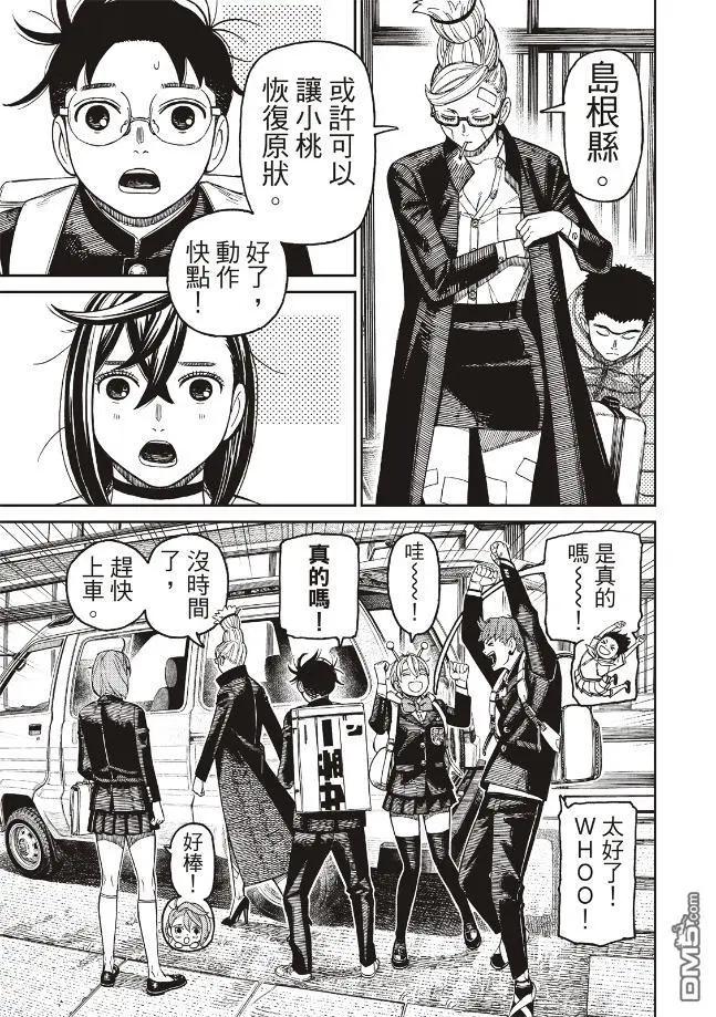 《超自然武装当哒当》第11卷 第11页