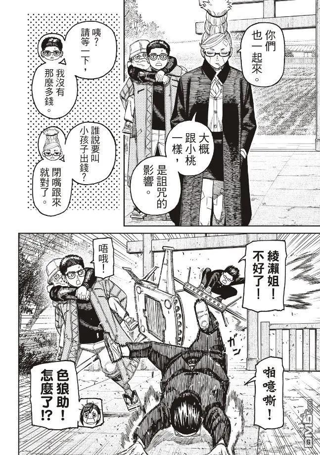 《超自然武装当哒当》第11卷 第14页