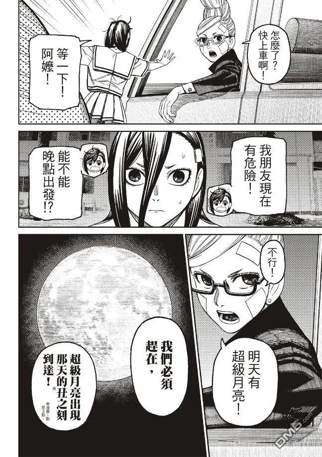 《超自然武装当哒当》第11卷 第16页
