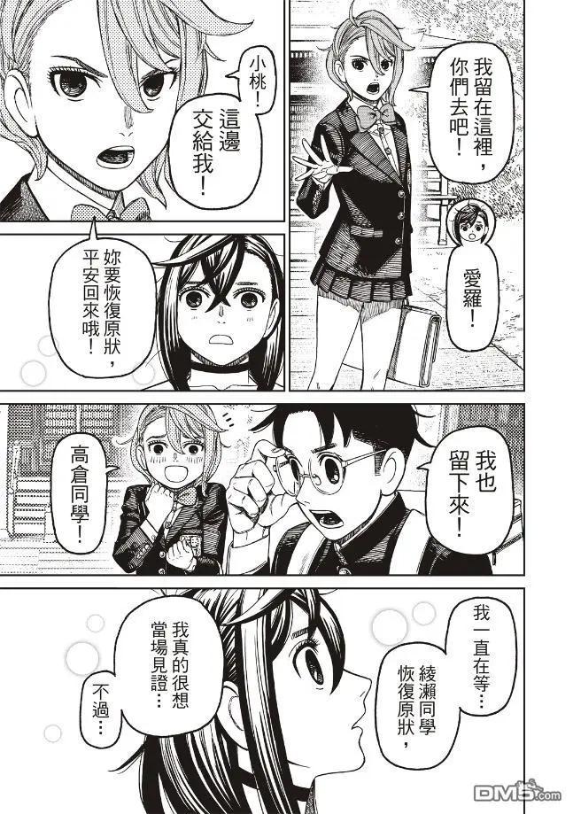 《超自然武装当哒当》第11卷 第17页
