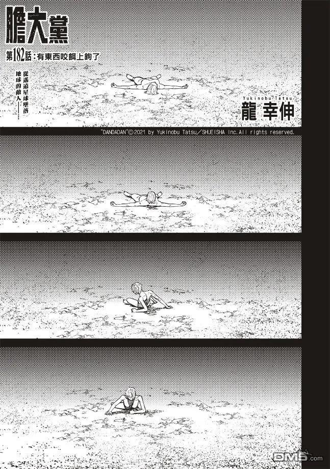 《超自然武装当哒当》第11卷 第1页