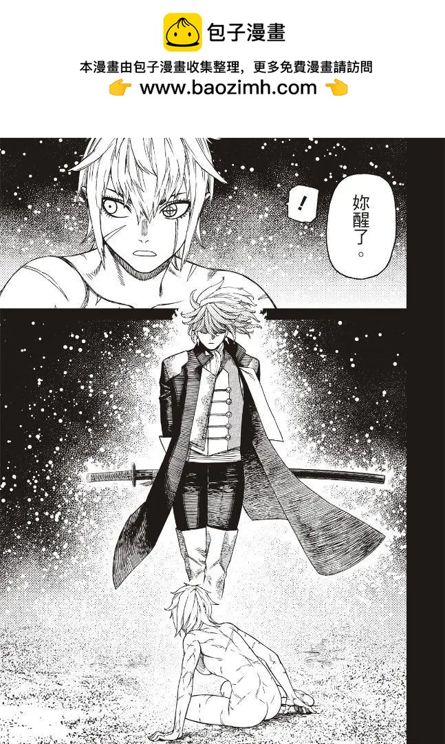 《超自然武装当哒当》第11卷 第3页