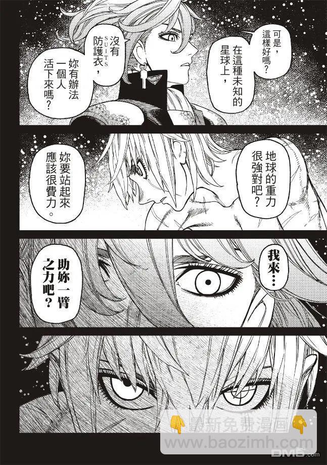 《超自然武装当哒当》第11卷 第6页