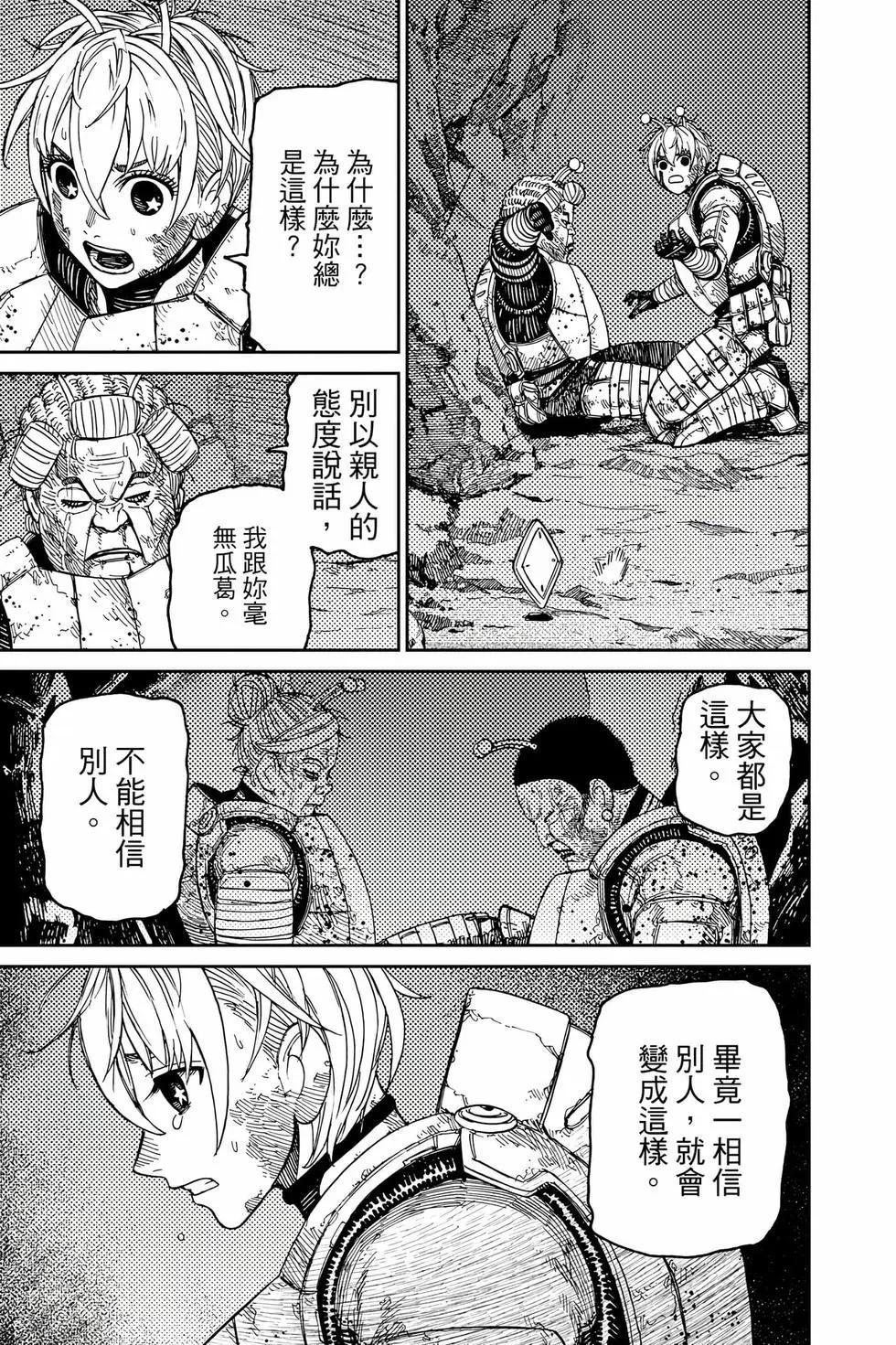 《超自然武装当哒当》第13卷 第10页