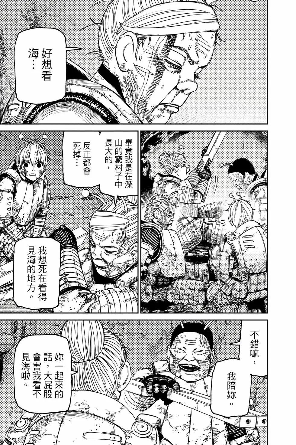 《超自然武装当哒当》第13卷 第12页