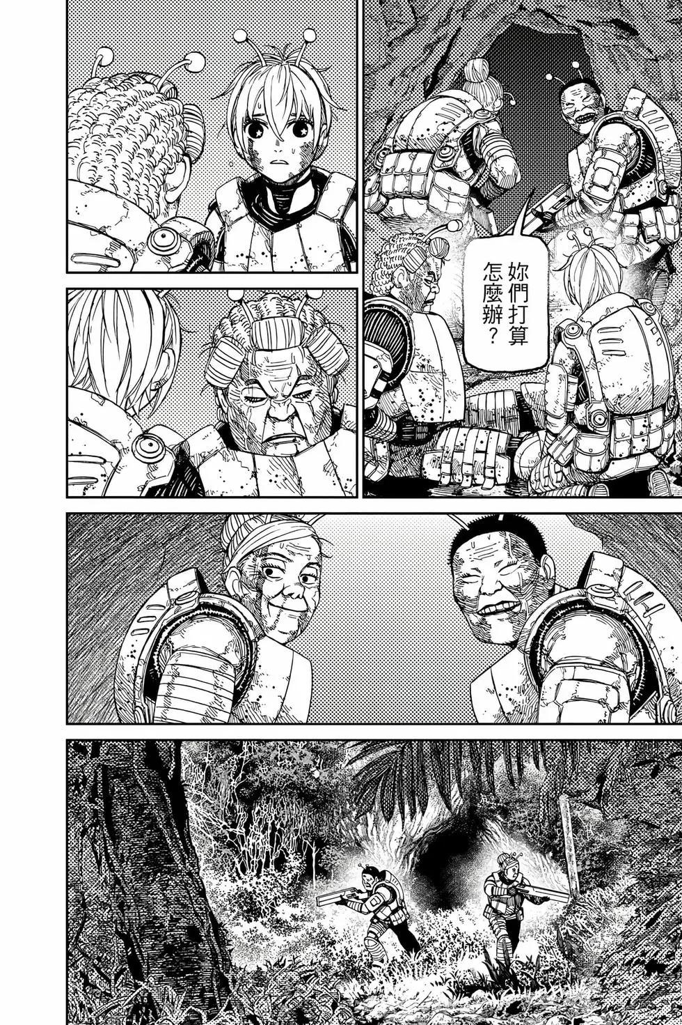 《超自然武装当哒当》第13卷 第13页