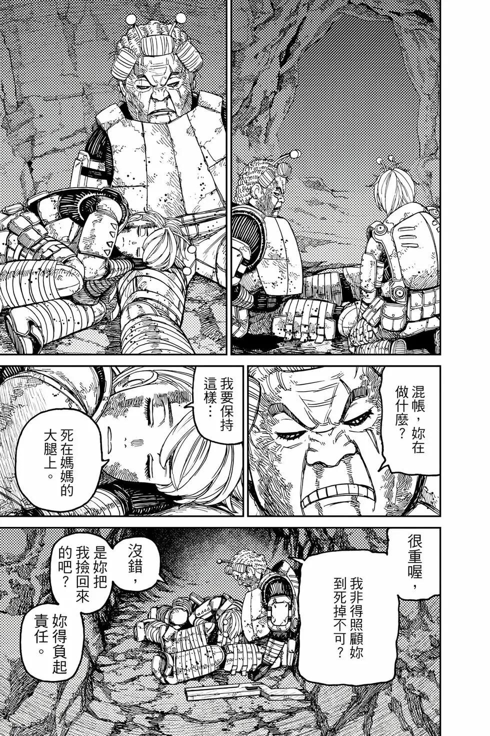 《超自然武装当哒当》第13卷 第14页