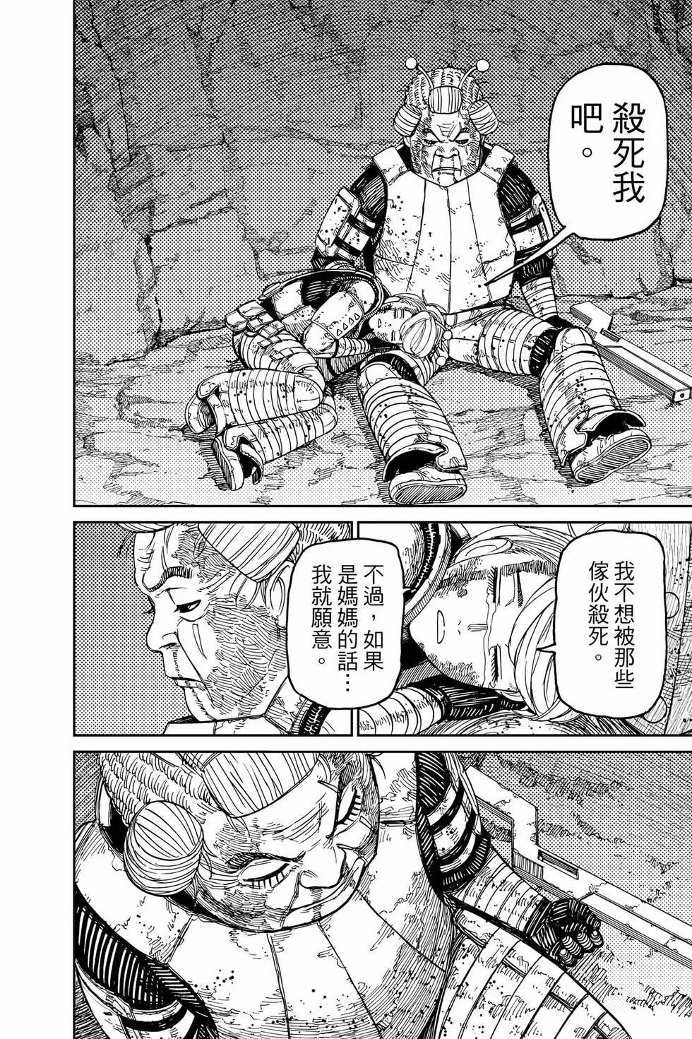 《超自然武装当哒当》第13卷 第15页