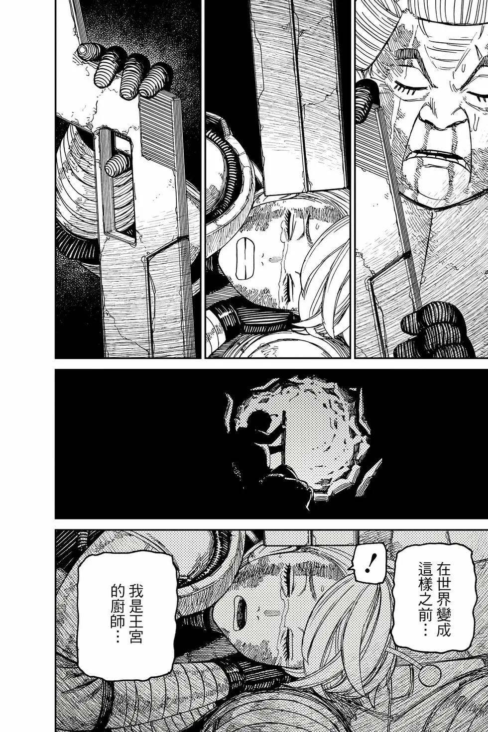 《超自然武装当哒当》第13卷 第17页