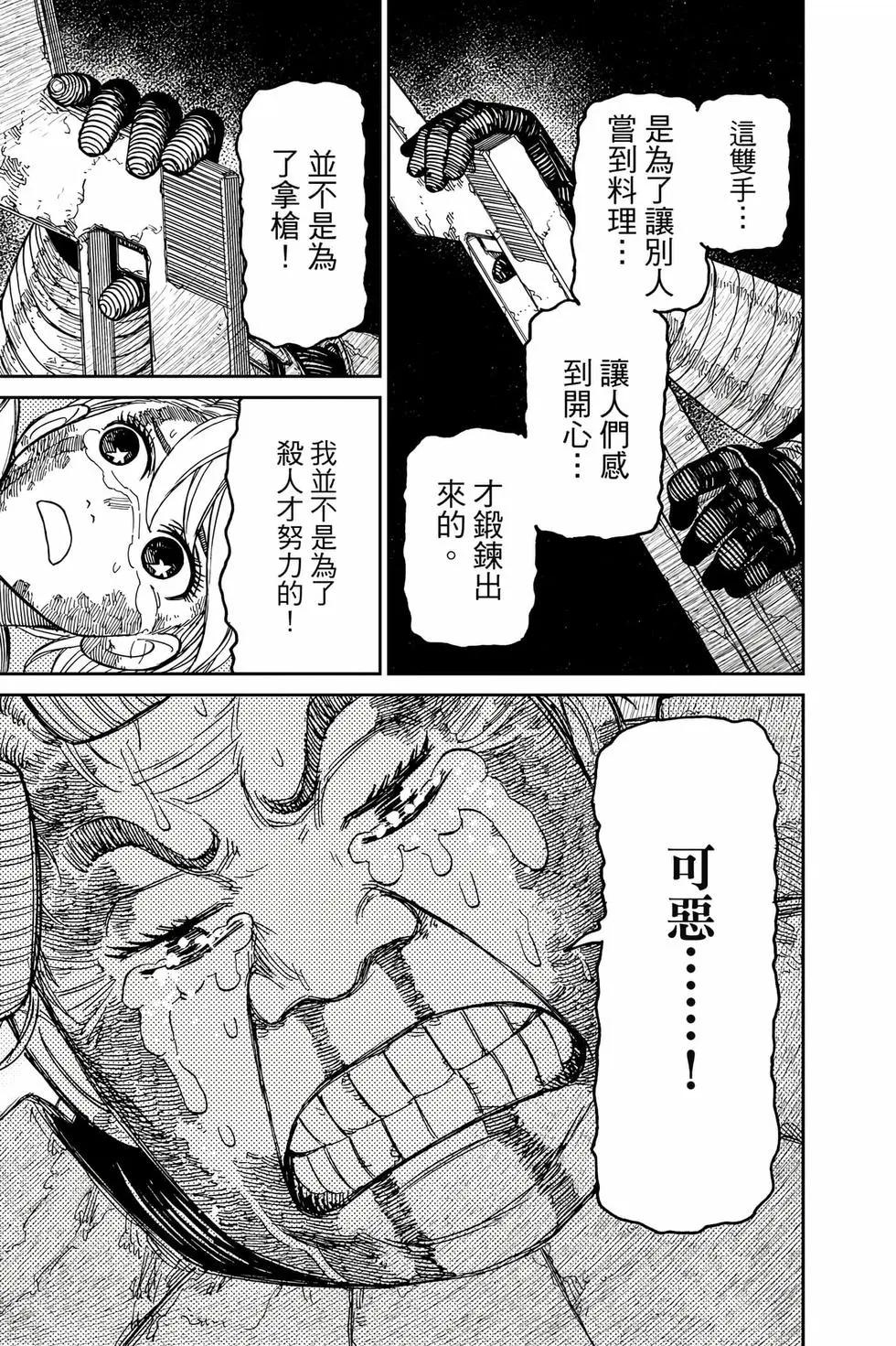 《超自然武装当哒当》第13卷 第18页