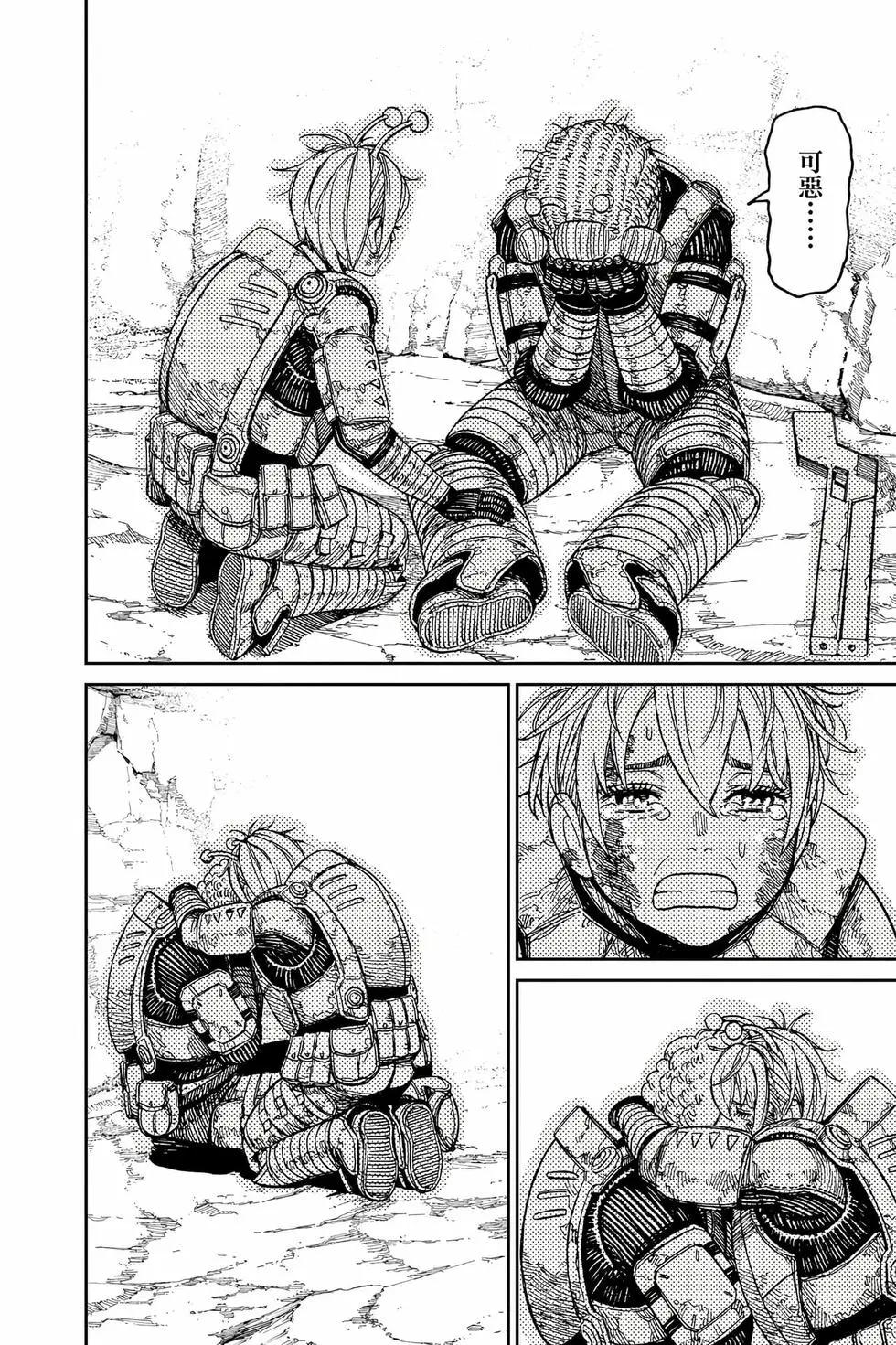 《超自然武装当哒当》第13卷 第19页