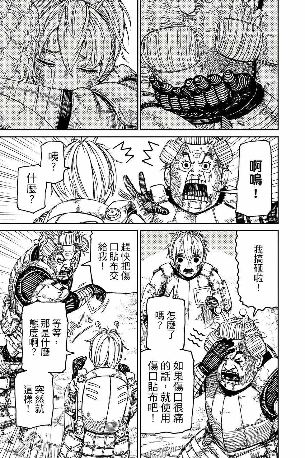 《超自然武装当哒当》第13卷 第20页