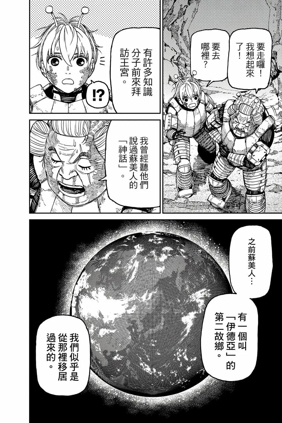 《超自然武装当哒当》第13卷 第21页