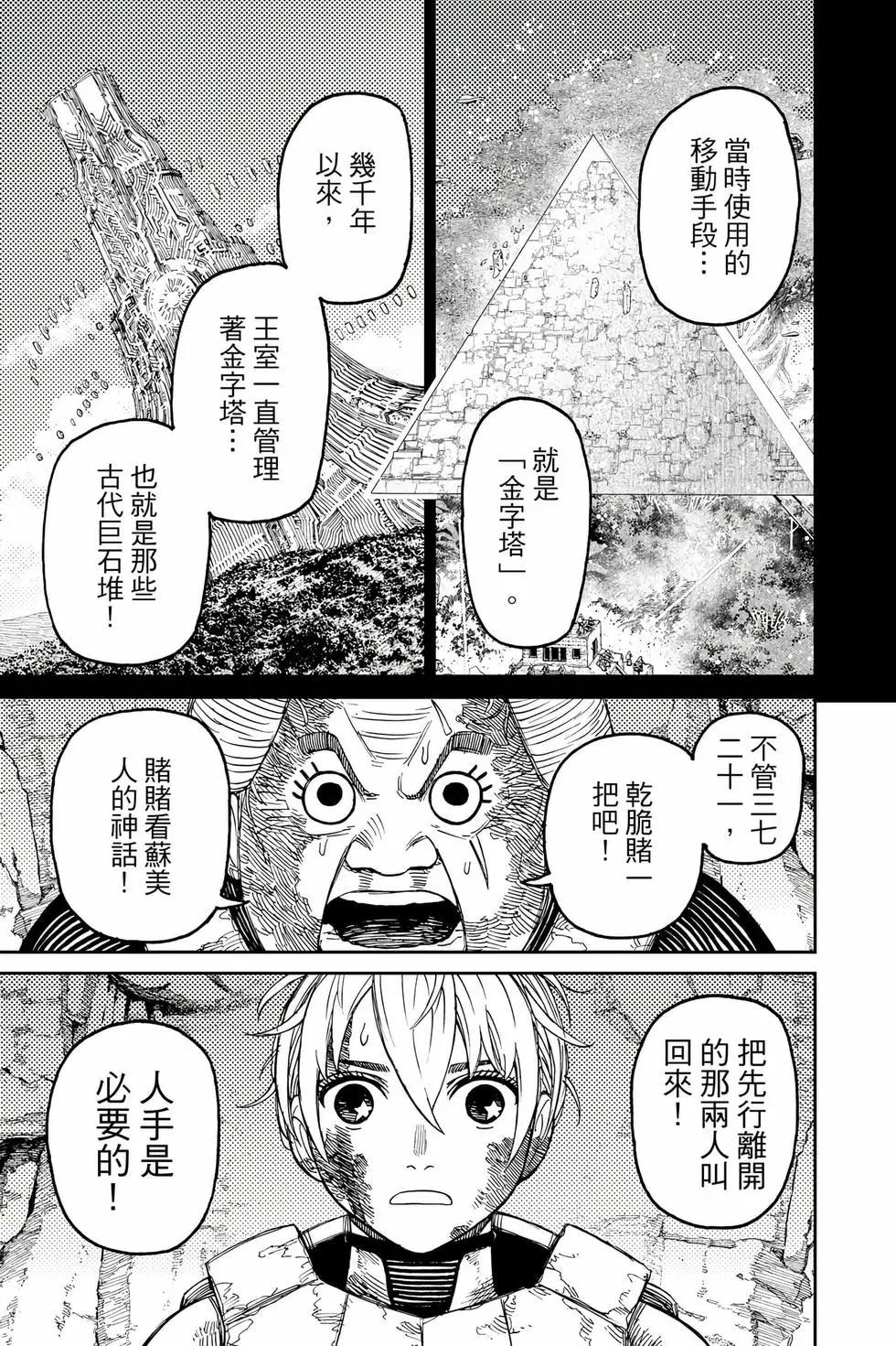 《超自然武装当哒当》第13卷 第22页