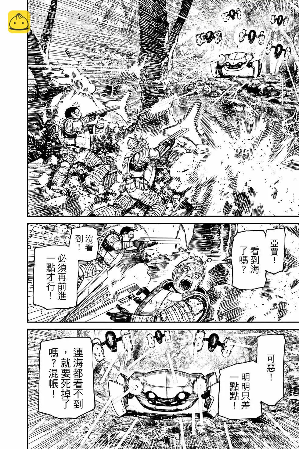 《超自然武装当哒当》第13卷 第25页