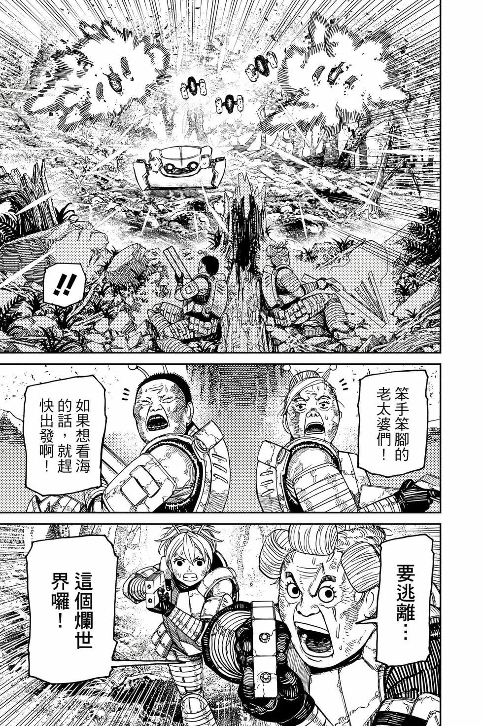 《超自然武装当哒当》第13卷 第26页