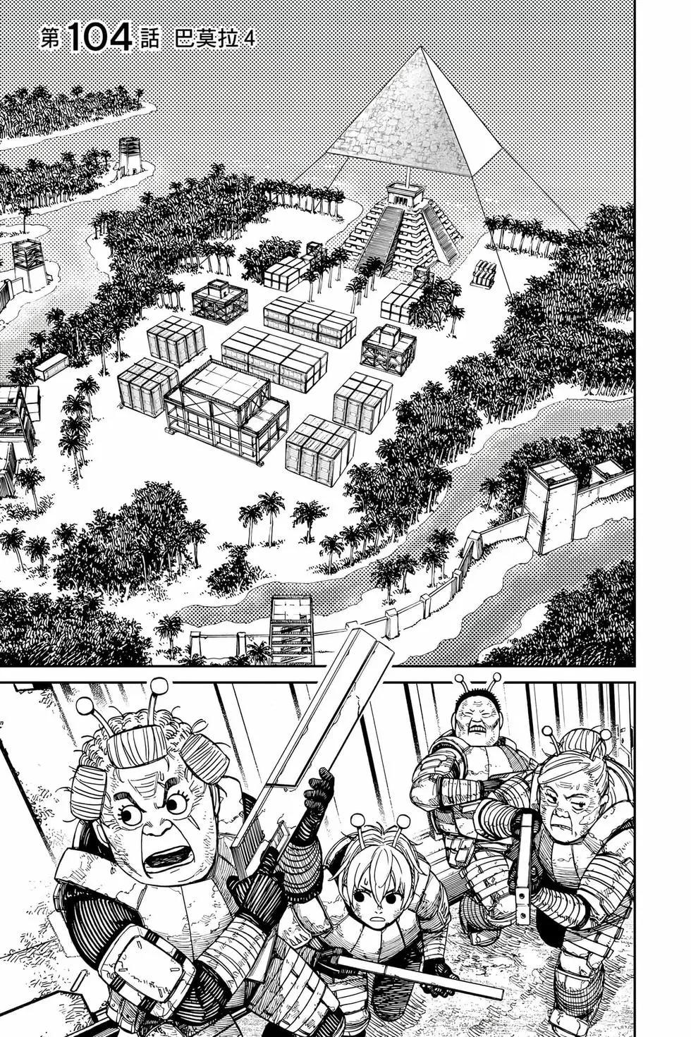 《超自然武装当哒当》第13卷 第28页