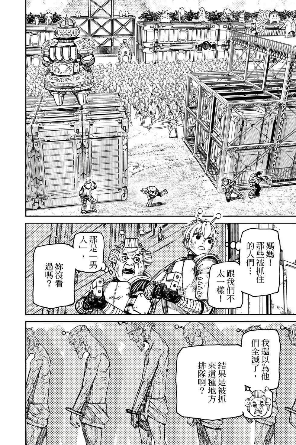 《超自然武装当哒当》第13卷 第29页