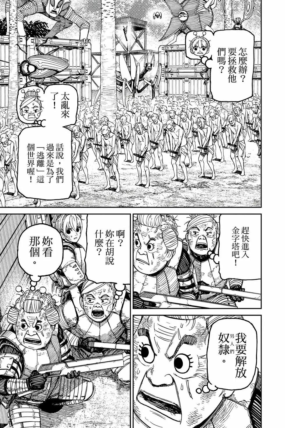 《超自然武装当哒当》第13卷 第30页