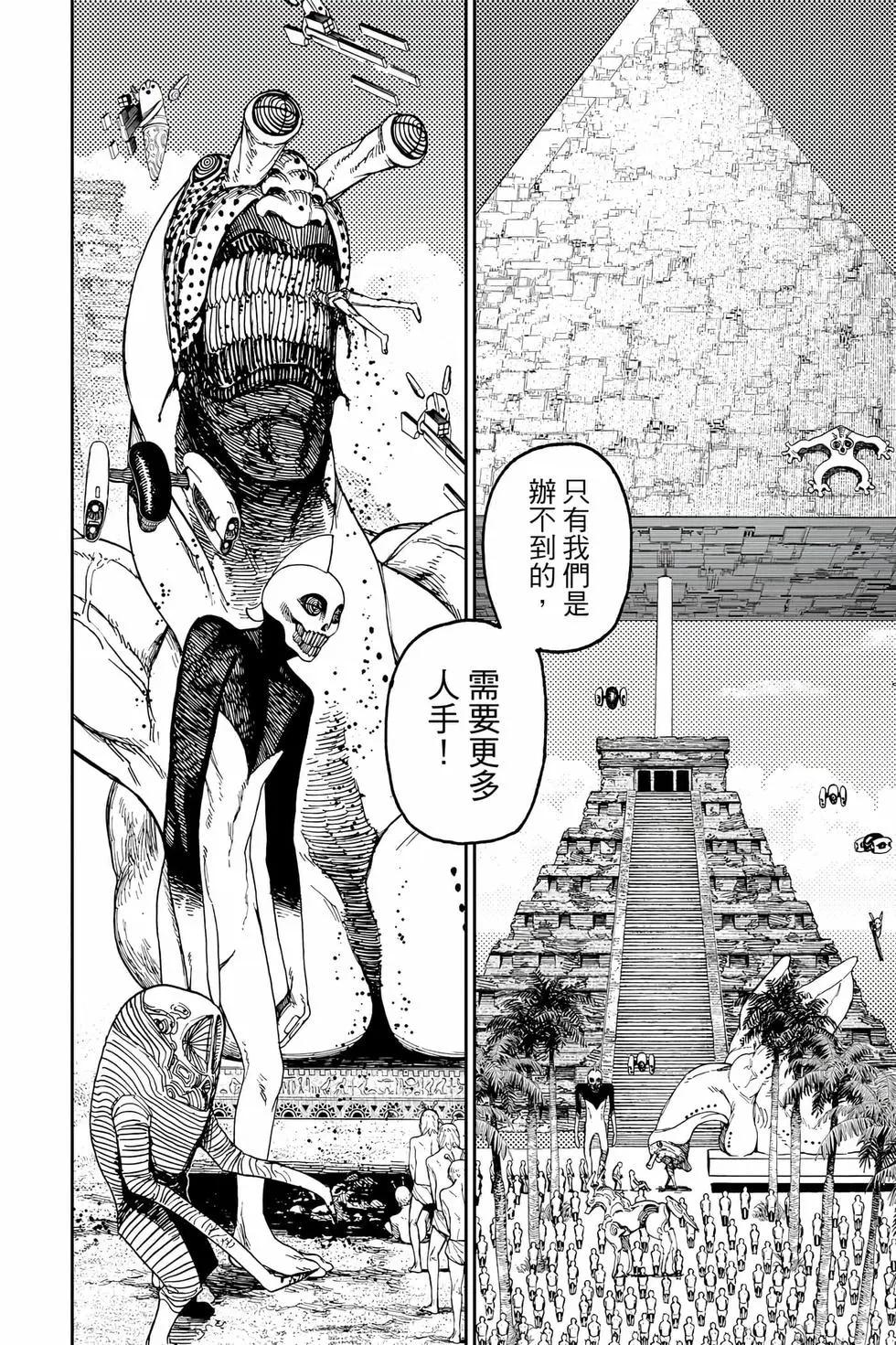 《超自然武装当哒当》第13卷 第31页