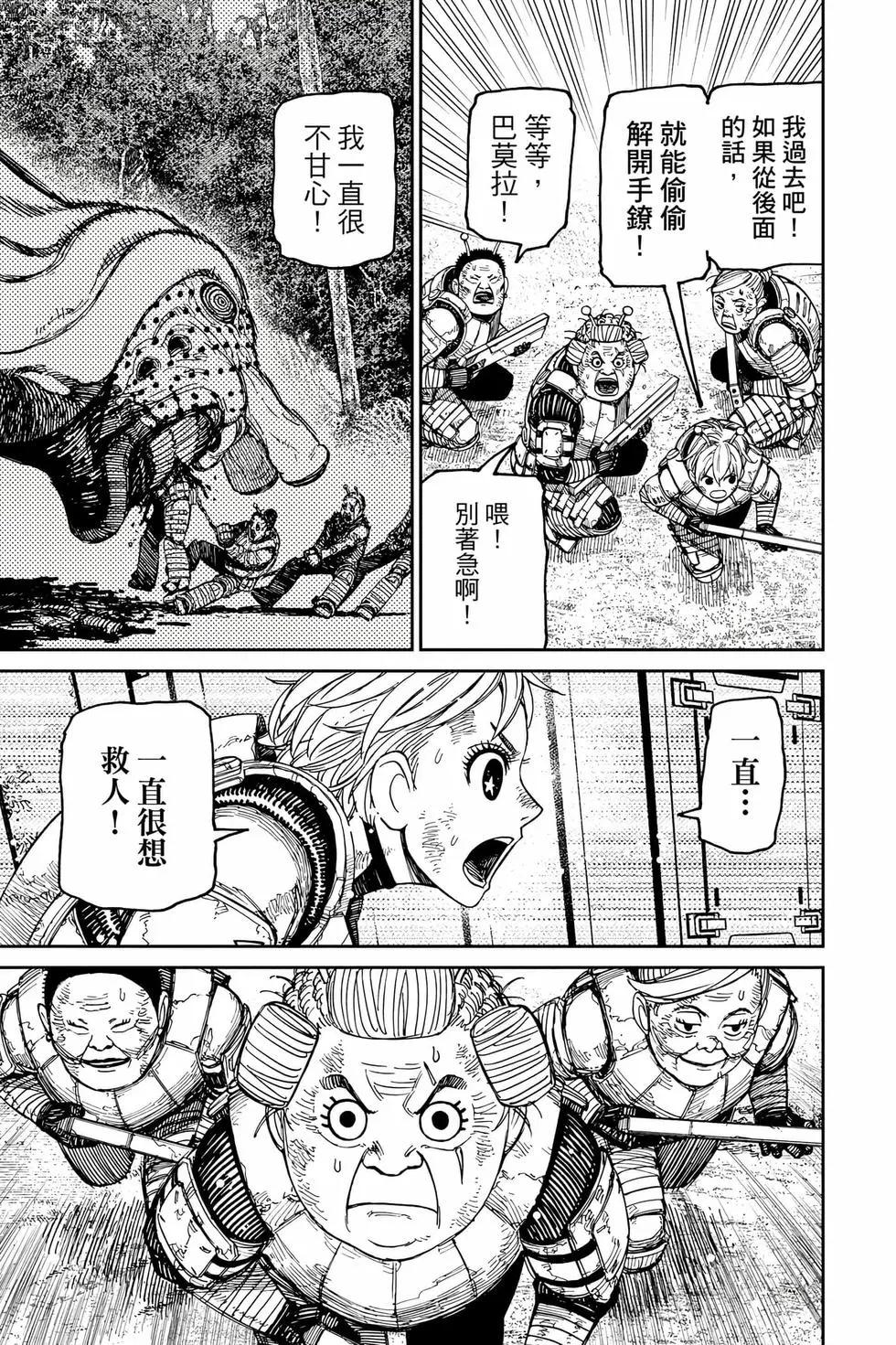 《超自然武装当哒当》第13卷 第32页