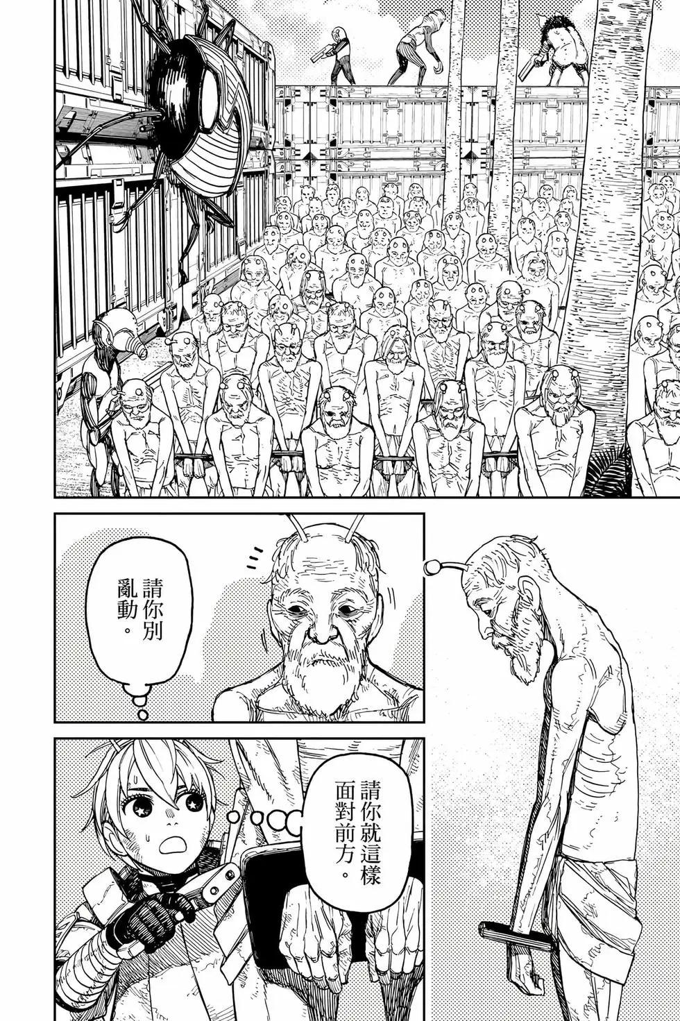 《超自然武装当哒当》第13卷 第33页