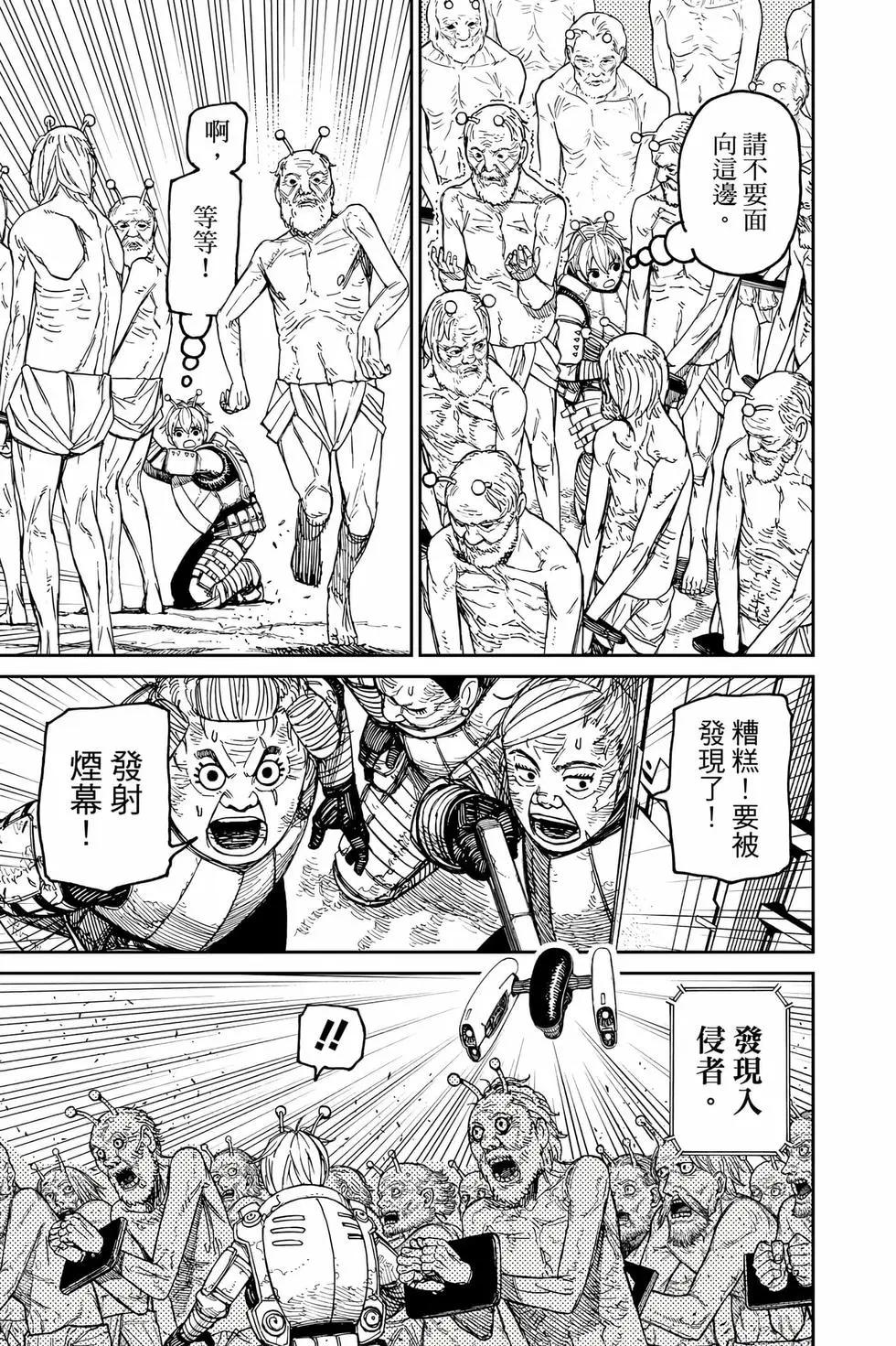 《超自然武装当哒当》第13卷 第34页