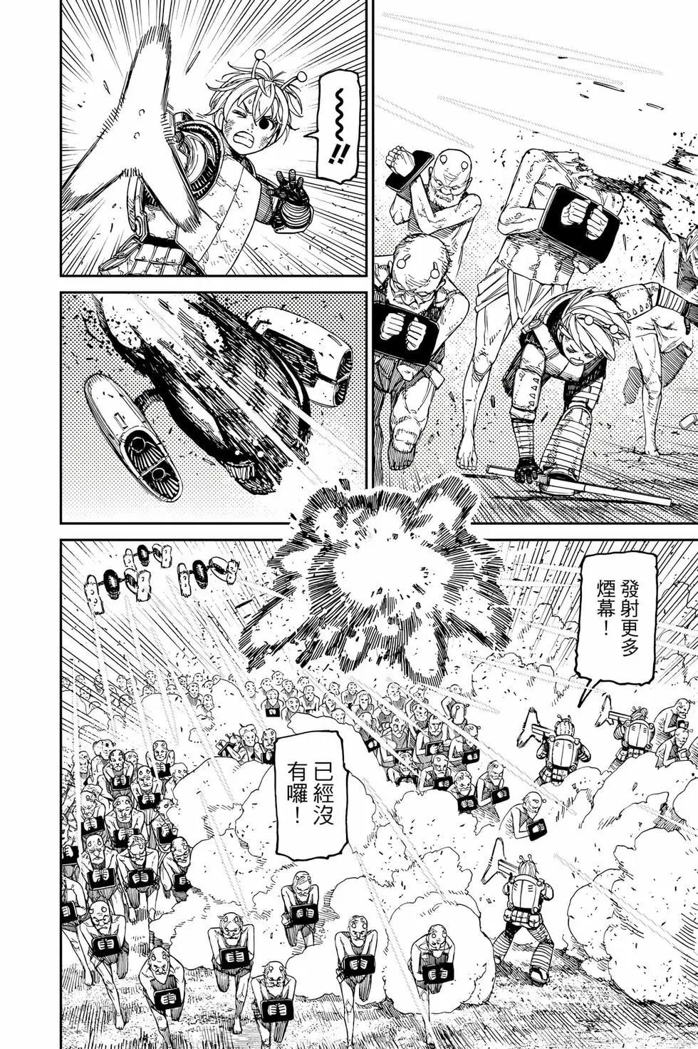 《超自然武装当哒当》第13卷 第35页